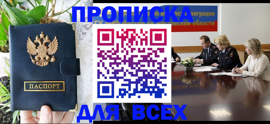 временная регистрация законно в Прохладном