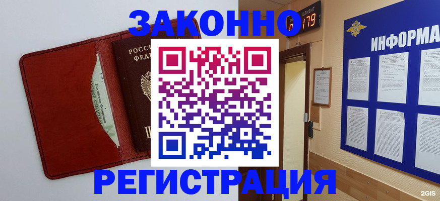 прописка законно в Прохладном