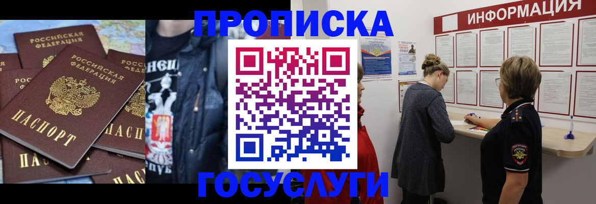 временная регистрация адрес в Прохладном